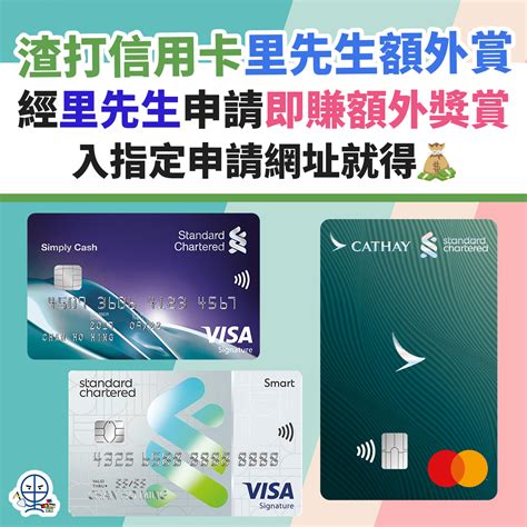 渣打 smart card 迎新|Smart信用卡 .